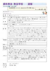 20220814調布教会 教会学校 HP週報_page-0001