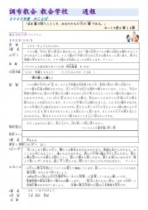 20221002調布教会 教会学校 HP週報(b)_page-0001