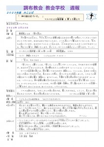 2024.2.25調布教会 教会学校 HP週報 (1)_page-0001