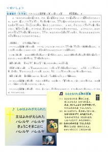 2024.4.28調布教会 教会学校 HP週報 (1)_page-0002