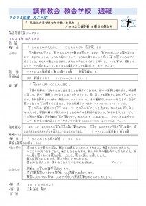 2024.4.28調布教会 教会学校 HP週報 (1)_page-0001