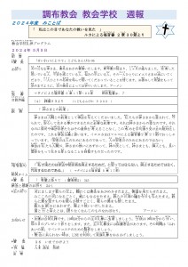 2024.5.5調布教会 教会学校 HP週報_page-0001