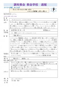 2024.5.19調布教会 教会学校 HP週報_page-0001