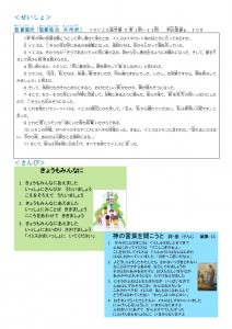 2024.10.13調布教会 教会学校 HP週報_page-0002