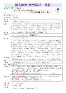 2024.12.8調布教会 教会学校 HP週報 (1)_page-0001