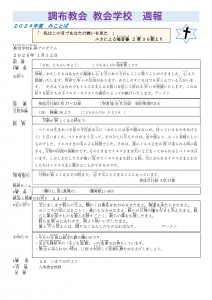 2025.1.12調布教会 教会学校 HP週報_page-0001